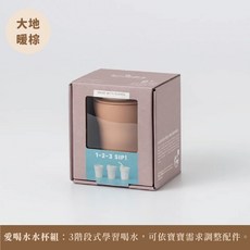 Miniware 寶寶學習餐具組 小食客六件禮盒 愛喝水水杯 大地暖棕, 1個, 愛喝水水杯組｜大地暖棕