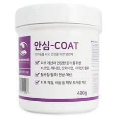 강아지 고양이 피모개선 털빠짐 탈모 피부각질 비듬 개선 대용량 피모영양제 안심-COAT 400g, 1개