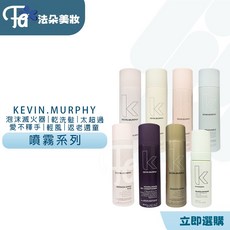 KEVIN MURPHY 凱文墨菲乾洗髮 太超過 睡不醒頭 龍捲風 泡沫滅火器 清風 熱力防衛隊2.0, 1個, 乾洗髮 250ml