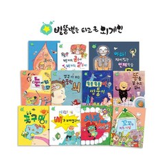 국내백화점 세이펜 별똥별을 타고온 외계인인체동화 (10권) / 적용교재 책 한글 돌 선물, 국내백화점 세이펜 별똥별을 타고온 외계인인체동화 (10