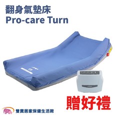雅博 翻身氣墊床 醫療用 三管交替減壓 防褥瘡