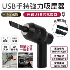 【迷你吸塵器】吸塵器 Usb吸塵器 手持旋風吸塵器 車用吸塵器 強力吸塵器 電腦吸塵器 桌面吸塵器, F