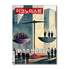 이코노미스트 1824호 3월호 2026
