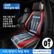 DOOIT 차량통풍시트 냉풍 쿨링시트 쿨 바람방석 통풍 화물차, 12V 빨간색 28개 팬시작 정지 좌 등, 1개