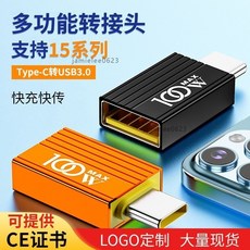 豎紋OTG轉接頭 USB3.0公轉Type-C轉接器 數據線轉接器 高速傳輸 適用苹果15手機鍵盤筆記本, 100W鋁合金3.0轉接頭【橙色】,0.85, 1個