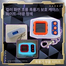 반다이 디지몬 다마고치 20주년 다마고찌 디지몬 버전 키우기 북미, 컬러 스크린 슈퍼드래곤 보호 커버 야광 블루, 기본 색상