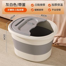 摺疊泡腳桶 帶蓋 凸點按摩, 高款保溫灰白色帶蓋可摺疊凸點按摩, 1個