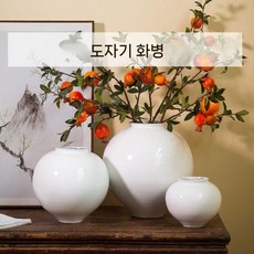 달항아리화병 도자기화병 감성 세라믹 백자 오브제 거실 인테리어 장식, 작은