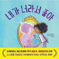 내가 너라서 좋아, 마크 콜라지오반니, 초록귤