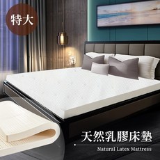 CERES 席瑞絲 高彈循環透氣氣孔特大天然乳膠床墊