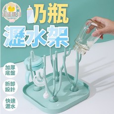 奶瓶瀝水架 奶瓶收納晾乾架