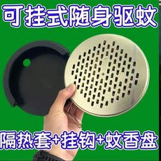 蚊香盒 可掛便攜式 腰掛式 戶外夜釣 防燙蚊香盤, 八代蚊香盤: 腰掛式帶防燙厚殼, 1蚊香盒+1保護套+1個掛鉤 到手3件