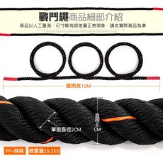 C109-51234 戰鬥繩, 直徑5CM 體能訓練繩
