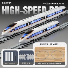 KTX모형 기차 키덜트 SRT 철도 고속 장난감, 1개, [삼중 구간] 화이트 + 이중 원형 링 트랙