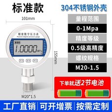 高精度數顯壓力表 304不鏽鋼外殼 M20-1.5 螺紋規格 0-10Mpa 量程, 1個, [標準款]可測0-1.6MPA丨