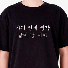 굴뚝강아지 자기전에 생각 티셔츠 웃긴 쓸모없는선물