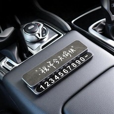 汽車停車號碼牌電話留號器 祝你今天愉快, 灰色祝你今天愉快號碼牌, 1個