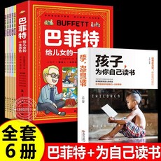 巴菲特給兒女的一生忠告 漫畫版全套5本 國小生課外讀物, 【全5本】巴菲特給兒女的一生忠告+孩子為,100%正版 官方授權-假一賠十