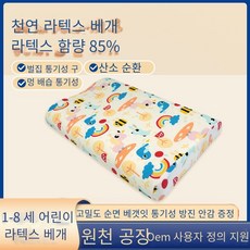 유아동베개솜 어린이를위한 라텍스 베개 메모리면 베개 낮은 베개 목 보호 만화 베개 메모리면 베개, 4427무지개 꿀벌-라텍스 베개