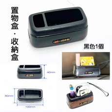 圓夢工廠 貨車專用 HINO ISUZU DFSK IVECO FUSO DAF 車擋 輪擋 車輪擋 輪胎擋 卸貨安全, 1個, 質感黑置物收納盒 1入