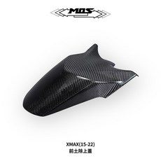 MOS XMAX (15-22) 碳纖維 前土除上蓋, 1個