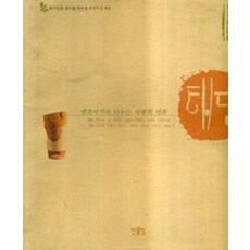 뱃속아기와 나누는 사랑의 대화 태담 - 이야기 (양장본), 한울림