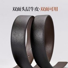 雙面牛皮皮帶身