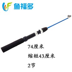 兒童釣魚竿伸縮小魚杆 釣螃蟹釣金魚公園景區漁具玻璃鋼海竿冰釣竿, 74釐米