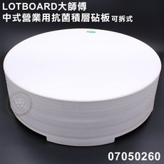 LOTBOARD大師傅 中式營業用可拆式圓形積層砧板 易撕設計 食品級PP+TPR 直徑45高15公分, 1個