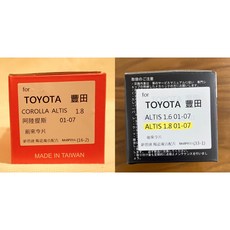 日本夢思達 TOYOTA ALTIS 2001年 專用來令片 剎車片 煞車皮 後令-陶瓷白金版, 1個, 1.8 01-07年,後來令-陶瓷白金版