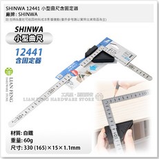 SHINWA 12441 小型曲尺含固定器, 1個