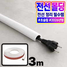 아트모트 유연한 잘라쓰는 슬림 전선 몰딩, 화이트, 1개
