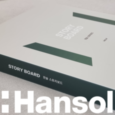 NEW 한솔홈데코 스토리보드 2025 샘플북 VOL9 가구재 신제품