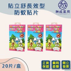 貼立舒 長效型 防蚊貼片 20片, 1個, 一盒(20片)