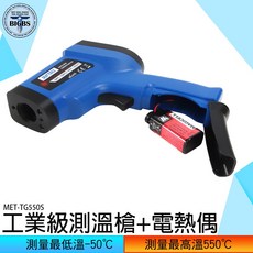 SEATools MET-TG550S 工業級測溫槍 附電熱偶 測量範圍-50~550°C 反應快速, 1個