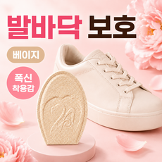 여성 앞꿈치 패드 깔창 신발깔창