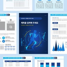 [보고서 PPT 템플릿] B171 스마트 헬스 비즈니스 제안서 제품소개서 A4 피피티