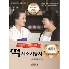 떡 제조기능사, 지구문화