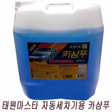 전문업소용 카샴푸 20L 말통 태원 셀프세차 버블