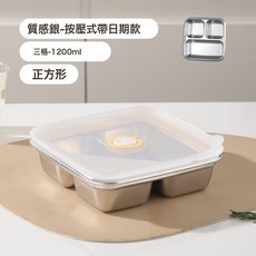 分三格便當盒304 不鏽鋼飯盒密封保鮮盒上班族便攜帶飯餐盒微波爐, 1個, 304新蓋正三格質感銀【1200ml】, 如圖