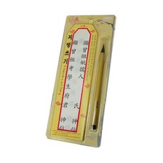 소모품 (단아) 지방쓰기세트 지방쓰기 설 제사 차례 1세트, 본상품