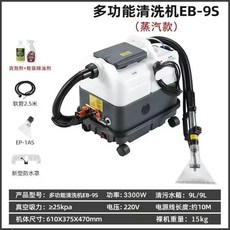 潔淨匯 多功能清潔機EB-95 蒸汽款, EB-95蒸汽款+9L+9L