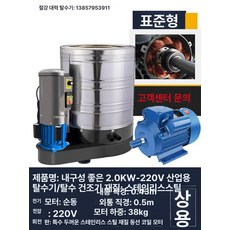 대용량 탈수기 헬스장 세차장 수건 수영장 빨래, 2.0KW-220V 모터 38kg, 기본 색상