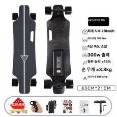 전동 롱보드 사륜 킥보드 리모컨 충전식 스케이트 전기 보드, 1개, 블랙 8km