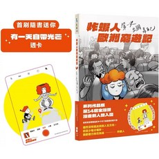 炸蝦人歐洲窮遊記：第一次出國靠自己 歐洲自助旅行指南 大田出版