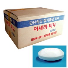 무료/업소용 아세라 비 누 130g 80개, 무료/업소용 아세라 비,누 130g, 80개