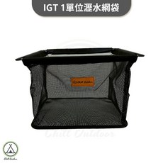 [桃園/新北店面24H出貨] 萩凹豆 1單位IGT網袋瀝水籃 瀝水籃 IGT 網袋 瀝水籃 碗籃 置物籃 折疊瀝水籃, 1個, 黑色