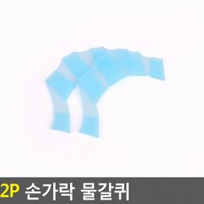 아랫채상점 수영 손가락 물갈퀴 2P 수영물갈퀴, S