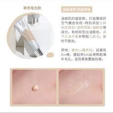 珀蘭娜 妝前乳, 1個, 黃色(啞光) 控油款