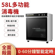 鼎峰 58L 多功能消毒機 熱風循環 定時烘乾, 58L紫外線+臭氧消毒（可定時）